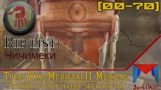 Начинаем за Апачей [00]&mdash;[70] | Medieval Total War II - Americas | Апачи