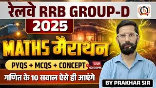 रेलवे RRB Group-D 2025 | Maths Marathon | PYQs+MCQs+Concept | गणित के 10 सवाल ऐसे ही आएंगे 🔥