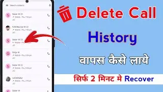 delete call history Kaise nikale kisi bhi number ka | how to recover delete call history | call