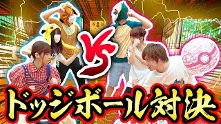 第2弾【対決】体育館貸し切ってオールスターでチーム対抗ドッジボール大会！ダイマックスバトルも！？