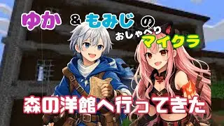 森の洋館に行こう！