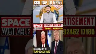 Israel objects to US Gaza &lsquo;Board of Peace&rsquo;