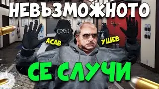 ТОВА НИКОГА НЕ ТРЯБВАШЕ ДА СЕ ВИЖДА...!