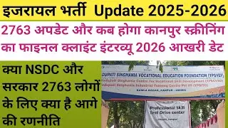 2763 Update and 🤘🤘new requirements final client interview 2026🤟🤟🤟 update soon