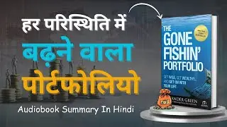 The Gone Fishin&rsquo; Portfolio | Alexander Green | Hindi Book Summary | Smart Investing Strategy