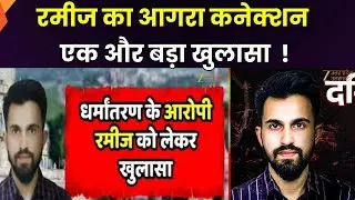 KGMU Conversion Case News : इस्लामिक मेडिकोज, धर्मातरण का डोज,आगरा मेडिकल कॉलेज में कर रहा था पढ़ाई