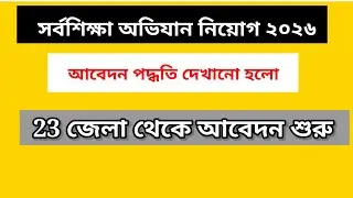 primary teacher requirement 2026|প্রাইমারি টিচার নিয়োগ 2026|new vacancy 2026