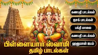 Wednesday Vinayagar Tamil Bakthi Padagla | Powerful Lord Sri Ganesh Bhakti Songs In Tamil