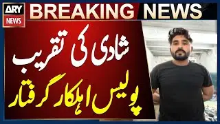Karachi: Police officer arrested for firing in the air at a wedding ceremony in Korangi
