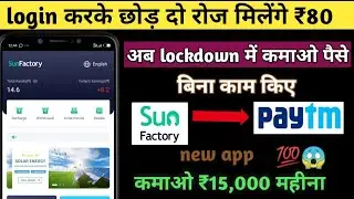 Sun Factory App ₹80 Paytm Every Hour !! Unlimited Money || Loot Fast