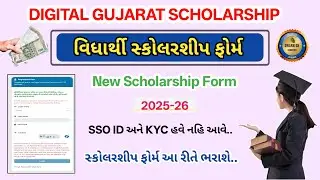 Digital Gujarat New Scholarship Form 2025-26 || Digital Gujarat New Update Scholarship From 2025-26