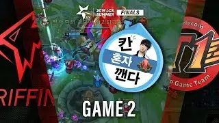 GRF vs SKT | FINALS Game2 H/L | 2019 LCK Summer