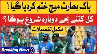 Pak vs India Match Has Been Cancelled | Asia Cup 2023 | Live Updates | Breaking News