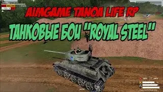 Tanoa Life RP: Танковые бои 