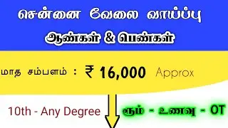 💥ELECTRONICS MANUFACTURING COMPANY JOBS IN CHENNAI 2025 | FRESHERS MALE FEMALE JOB VACANCY