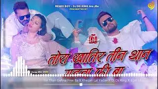 tin than gahna free ba dj remix | Khesari Lal Yadav, Shilpi Raj | bhojpuri dj song 2026