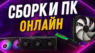 Видеокарты тоже взлетят?! | Дикие цены на железо | Личный топ МОБИЛ | Сборки ПК | DLSS 4.5