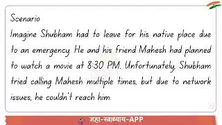 Writing Skills | Virtual Message | Board Paper Feb 2025 | Shubham has to leave for his native place.