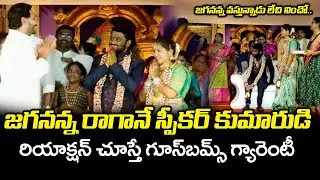 CM Ys Jagan Attends Speaker Tammineni Seetharam Son's Marriage at Srikakulam | AP Politics