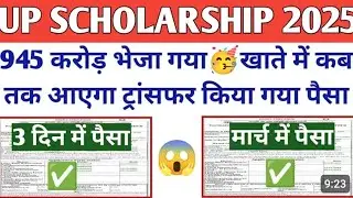 up scholarship payment update 2025-26 // up scholarship payment kb ayega 2025-26