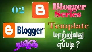 Blogger Templates Free download | html | How to change blogger template in tamil | Blogger Series -2
