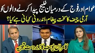 Madd e Muqabil With Rauf Klasra | Army Chief Clear Message | Kamran Yousaf Analysis | Neo News