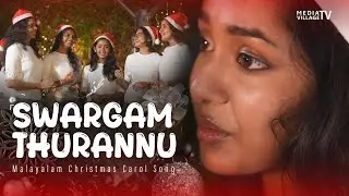 സ്വർഗ്ഗം തുറന്നു | Christmas Carol Song | SB College