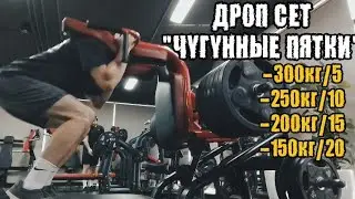 Упражнение на большие и сильные ноги / приседания в Гакке 