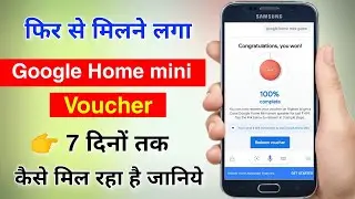 Google home mini voucher ₹499 again for 7 days | google home mini game |google home mini 499 voucher