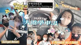 [中｜ENG] Sungai Besar学车记2.0🚗第一天就不顺利😶‍🌫️😐QTI pass/fail❓KPP 02&03 16 hours
