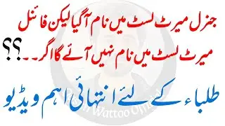 PU General Merit List 2021 - BS Merit List 2021 - PU BS 5th Semester Merit List 2021 - Qasim Wattoo