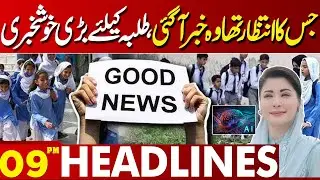 Good News For Students | Big Decision By Punjab Govt | 09PM Headlines | Lahore News HD