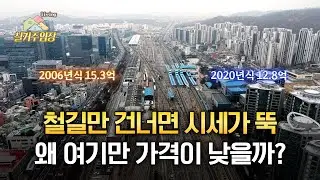 수색·증산뉴타운, 토허제 풀리면 오를까? | 📍실거주임장 | 같은 옆동네, 다른 가격