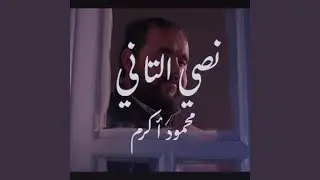 نصي التاني - Nossy El tany