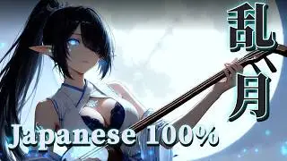 【Japanese Shamisen Battle Music】100％ Japanese instruments | Midarezuki | Shamisen Rock