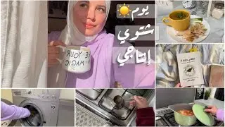 يوم شتوي واقعي😍🍂اتحديت الكسل وقومت أنجزت المطبخ✌🏻+ كتاب جديد + غدا شتوي 😋