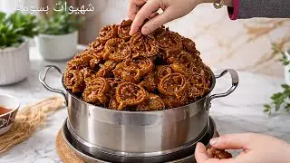 هادي هي الشباكية لي كتقلبي عليها مقرمشة هشيشة ومعلكة فنفس الوقت وشاربة العسل كتحمق شكلا ومذاقا روعة👌