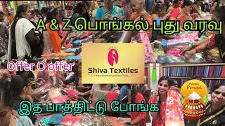 இத பாத்திட்டு போங்க!/A & Z பொங்கல் புது வரவு  /செம offer Don't miss it makkale பொங்கல் வரை மட்டுமே‼️