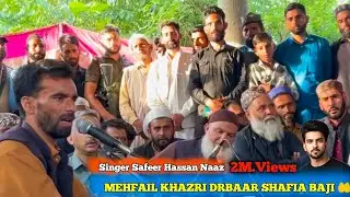 Mehfail Khazri Darbaar Shafia Baji Gazal 😘 La ilaha illallah Mohmmed pak rasulullah trending 😱