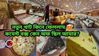 আলহামদুলিল্লাহ নতুন খাট অর্ডার দিলাম|অবশেষে আমিও ভাইরাল কেক খেতে গেলাম,আর তারপর যা হলো||