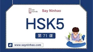 HSK5 - Lesson36part1 老舍与养花（上）