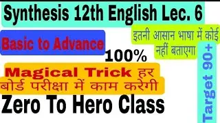 Synthesis Class 12th Up Board English Lectures  6 // Selection Power // English By Maneesh Pal