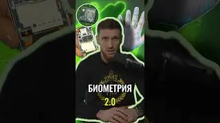🧠 БИОМЕТРИЯ, КОТОРУЮ НЕЛЬЗЯ УКРАСТЬ | #shorts #кибербезопасность #биометрия #советы #безопасность
