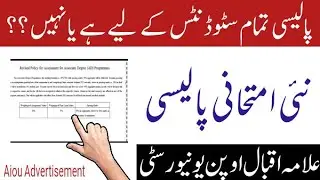 Aiou New Exams Policy Change // Exams Policy For All Students Or Not  // Aiou Exams Update