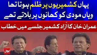 LIVE: PM Imran Khan Speech in PTI Jalsa Azad Kashmir | AJK Election 2021 | 23 July 2021