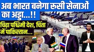 RELOS Defence Pact Explained: भारत&ndash;रूस नई दोस्ती से America क्यों घबराया?