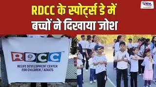 वड़ोदरा में RDCC का स्पोर्ट्स डे | VNM TV