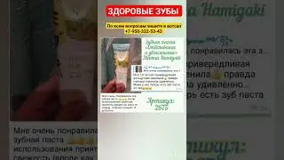 Зубная паста &laquo;Отбеливание и увлажнение&raquo; Матча Hamigaki🌱Вотсап +7-950-332-53-43 #фаберлик #косметика