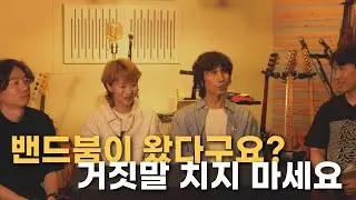🎸밴드붐 이전에 '허클베리핀' 이 있었다 I 1세대 레전드 인디밴드 '허클베리핀' 을 만나다🎙️