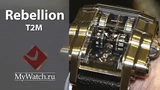 Rebellion T2M - самые 